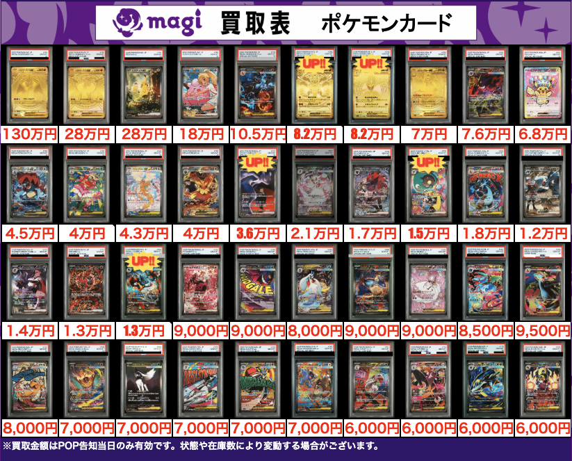買取告知】 3/4(水)のポケカ買取表です‼ ✨ポケカPSA10買取表①✨ 1枚