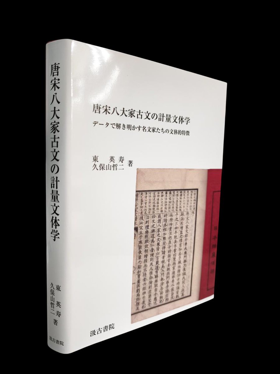 文学は感覚で読むもの── 本当にそうでしょうか。 本書は唐宋八大家の