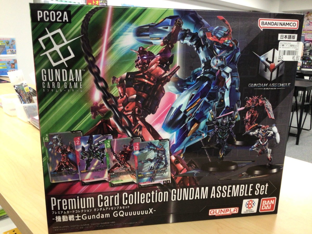プレミアムカードコレクション ガンダムアッセンブルセット』 ・機動