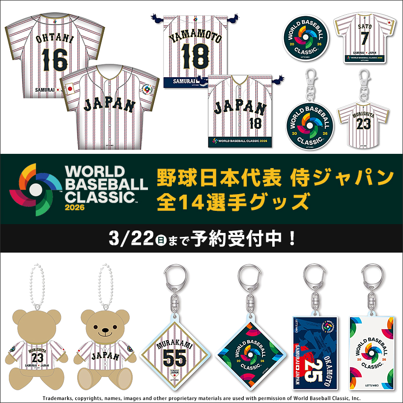 侍ジャパン 選手グッズが登場🇯🇵 #WBC 開幕を目前に控えた侍ジャパン