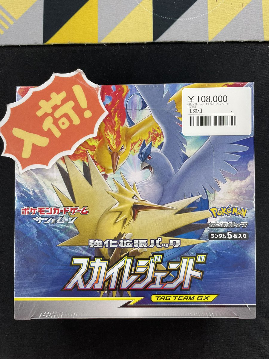 ◾️ポケカ入荷情報◾️ ▶︎強化拡張パック「スカイレジェンド