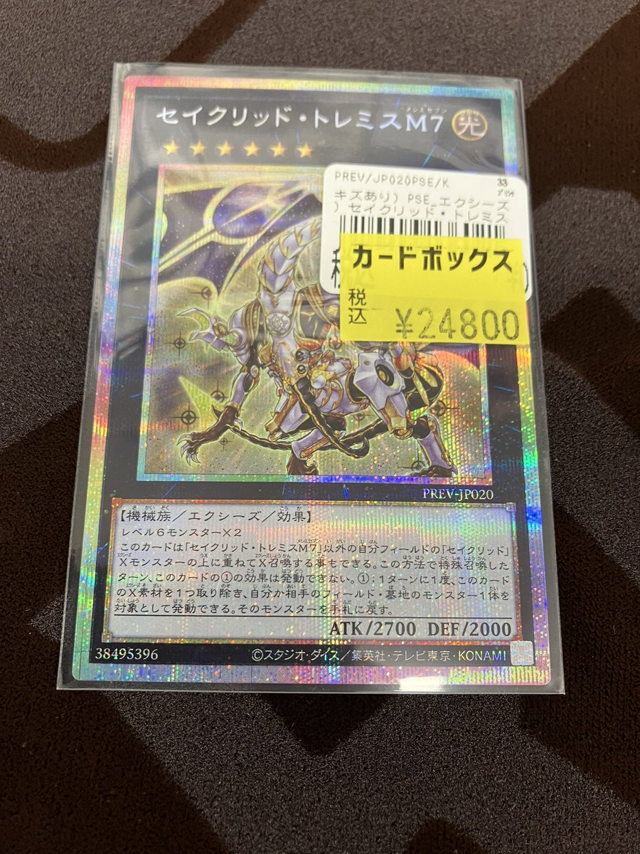 遊戯王特価‼️ ✨セイクリッド・トレミスM7プリズマ✨ 状態確認だけ