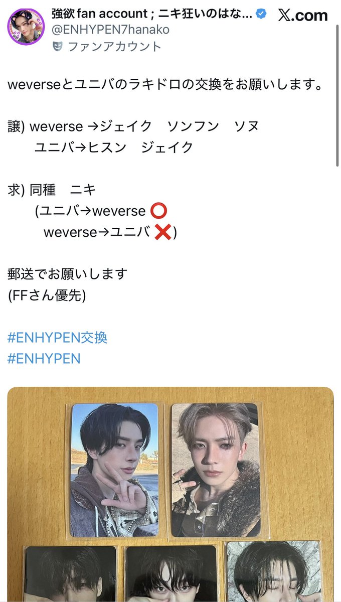 変更がありましたので再ポストします。 weverse、ユニバのラキドロの
