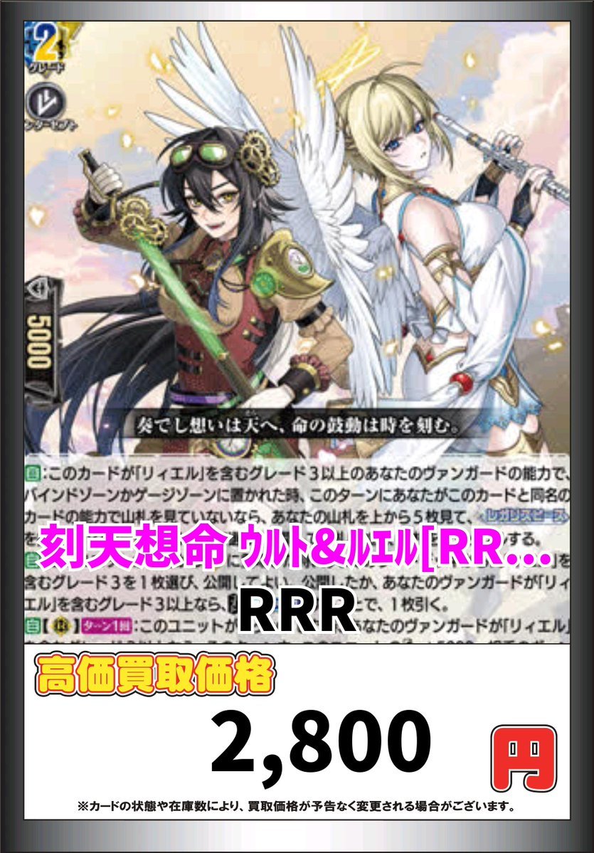 ⭐️#ヴァンガード 新弾買取情報⭐️ 刻天想命ウルト＆ルエル【RRR