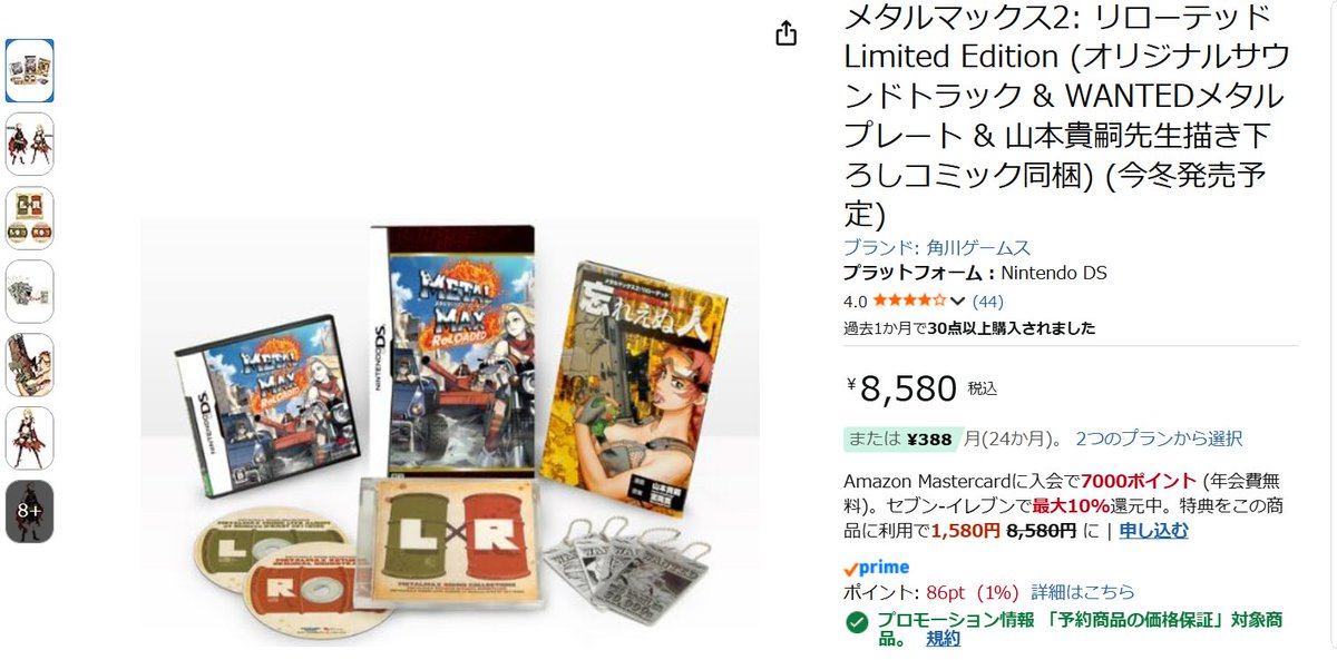 今話題になっているメタルマックス2限定版が予約できるやつ騙されたと