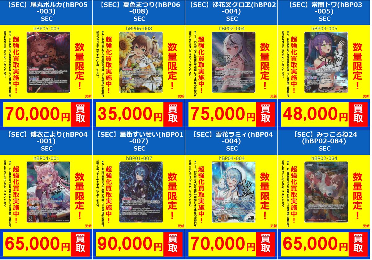 ホロカ #通販 #宅配買取】 🎶ホロライブカード宅配買取受付中
