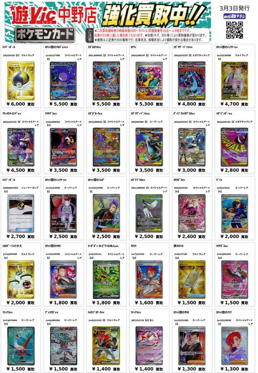 3月3日更新】 #ポケカ 現在人気のあるカードで在庫の少ないカードを