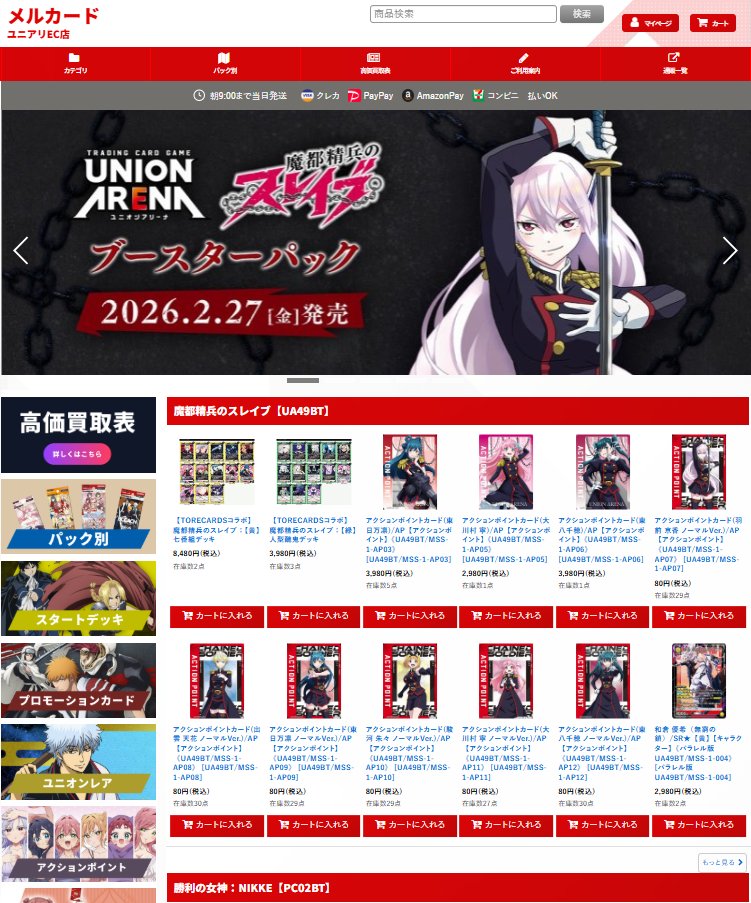 メルカードユニオンアリーナ ＃ユニオンアリーナ ＃ユニアリ ＃デッキ