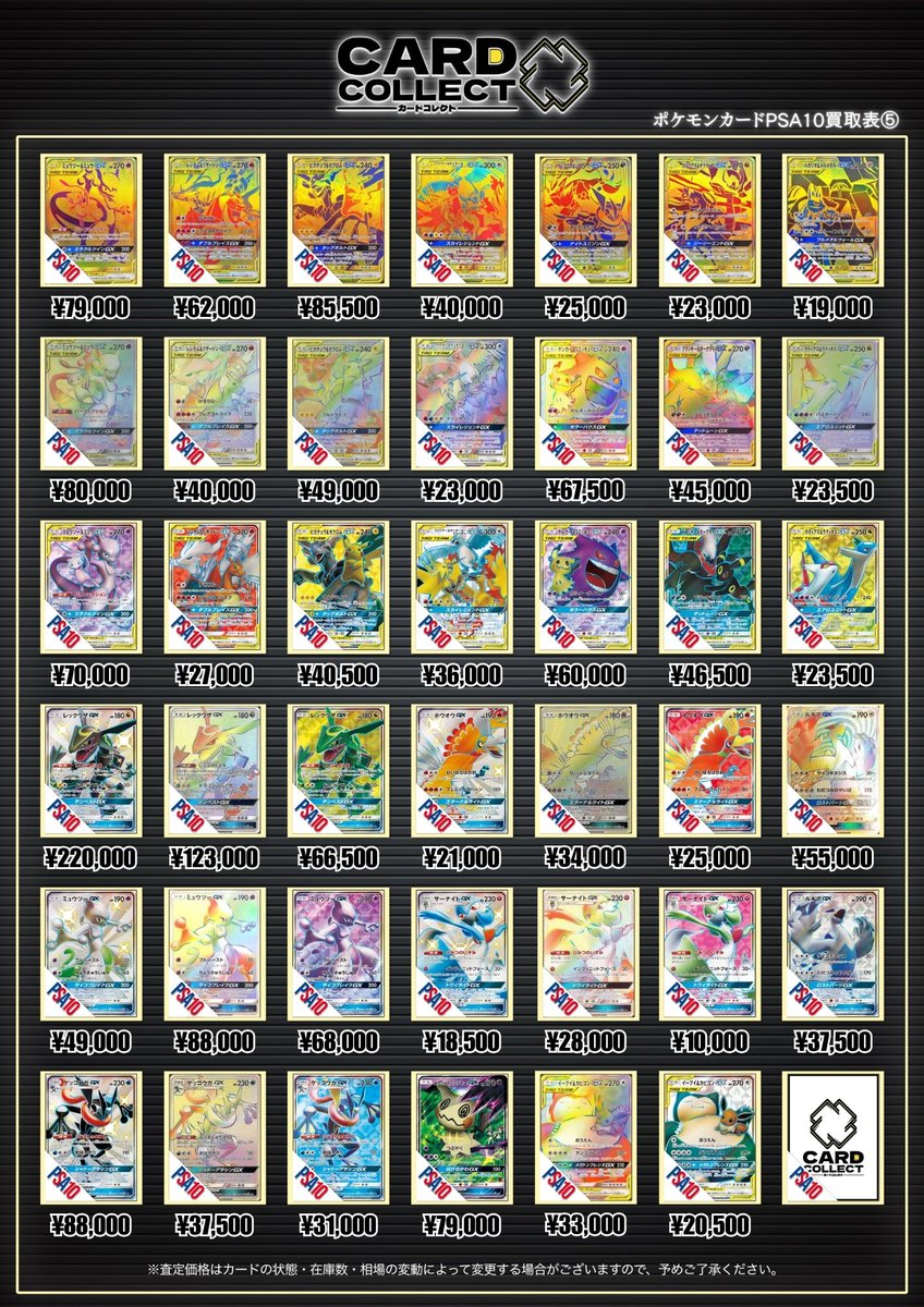 ✨3/4（水）GX.MEGA.ブイズPSA買取表✨ 輝かしいポケモンとブイズ達の