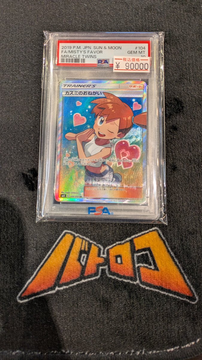 入荷情報】 #ポケカ カスミのおねがい PSA10 入荷しました🥰 FRRGの