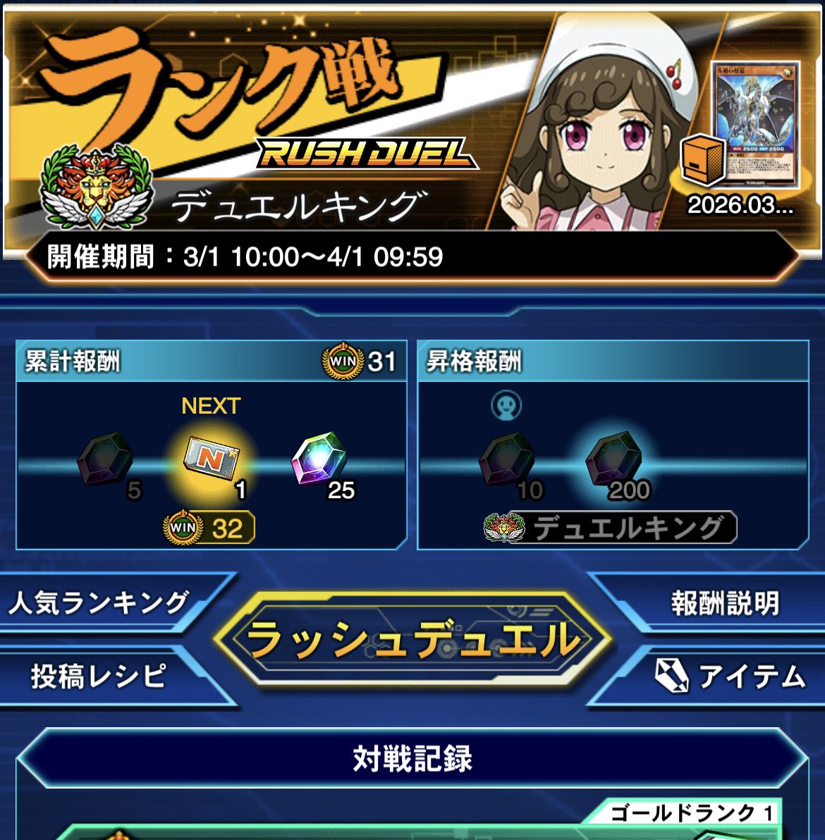 3月ラッシュキング👑 今月もディメンション•リンカーを使ってみました