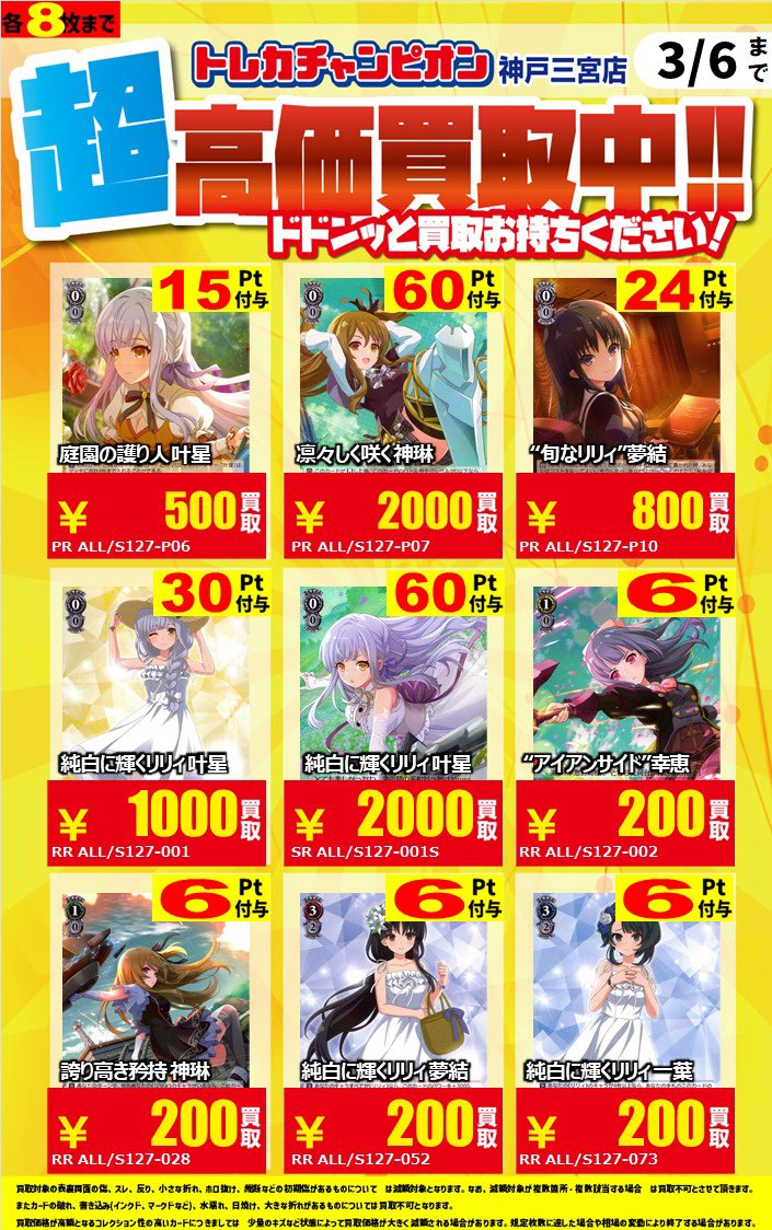 🐰🐰🐰🐰🐰🐰🐰🐰🐰🐰 #トレカチャンピオン神戸三宮店