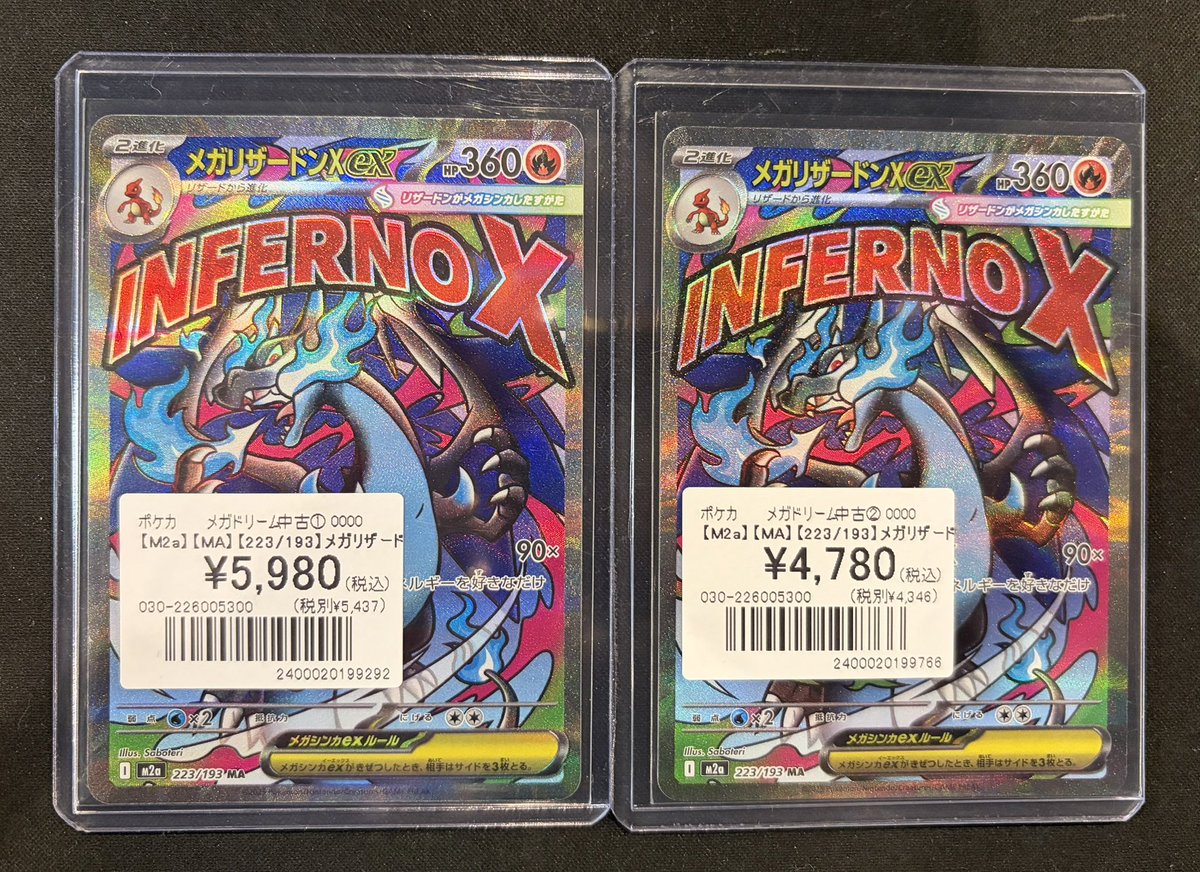 ポケカ】 MA入荷しました‼️ 『メガリザードンXex』🔥 ¥5⃣