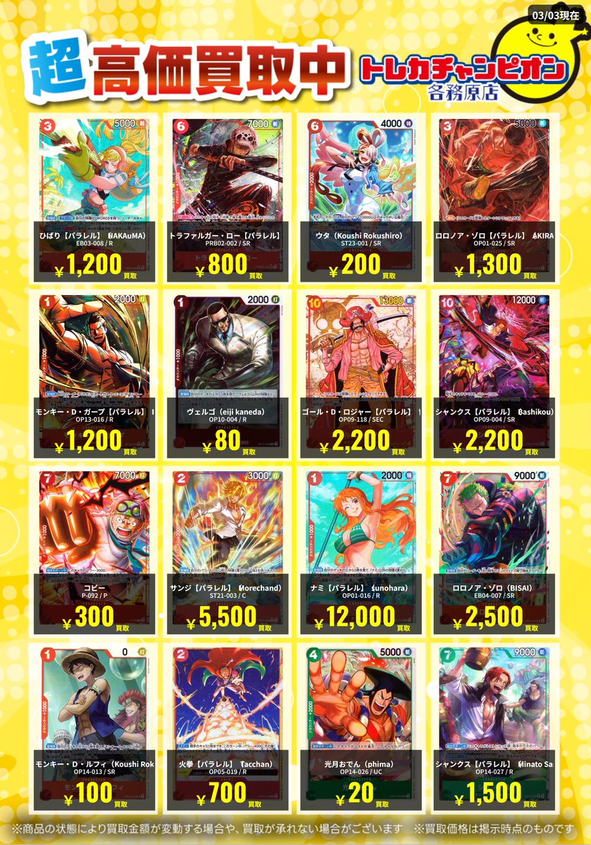 ワンピースカード ~3/8(日)まで #買取 ﾅﾐﾊﾟﾗ☆ ￥12,000 ｳﾀ(金箔