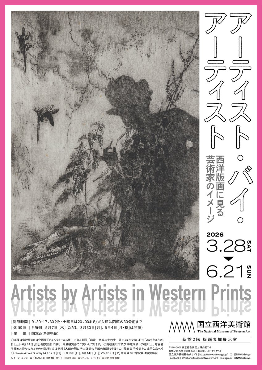 ✉ Coming Soon｜次回小企画展のお知らせ 3月28日(土)は、チュルリョー