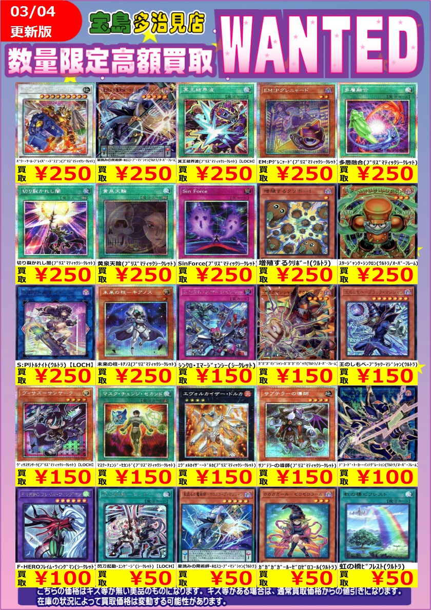 ✨✨3/5スタート WANTED✨✨✨ ✨ #遊戯王OCG その①✨ 買取枚数に制限