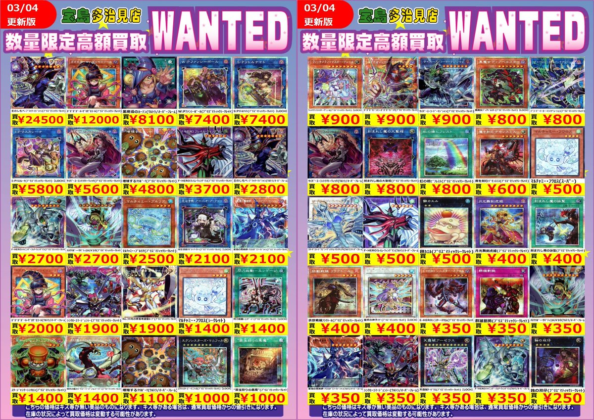 ✨✨3/5スタート WANTED✨✨✨ ✨ #遊戯王OCG その①✨ 買取枚数に制限