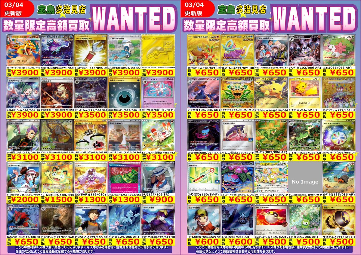 ✨✨3/5スタート WANTED✨✨ ✨ #ポケモンカードゲーム その①✨ 上限