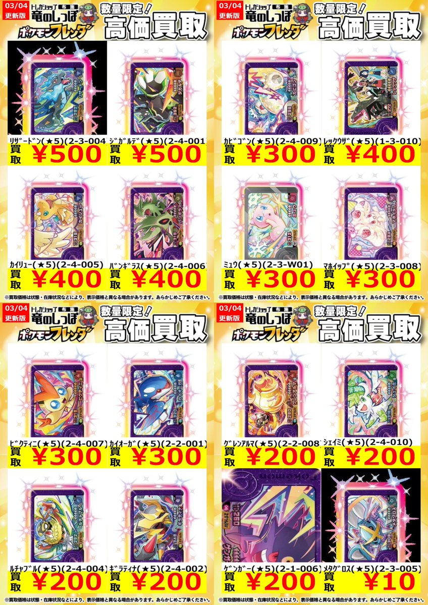 高価買取情報】#ポケモンフレンダ #布施しっぽのフレンダ買取表 明日