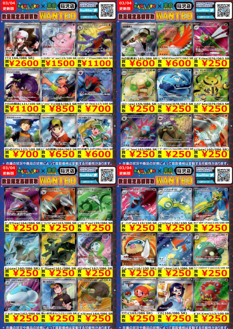 🔥🔥ポケカ高額買取🔥🔥 🔥🔥🔥WANTED🔥🔥🔥 ゲッコウガex（090/066