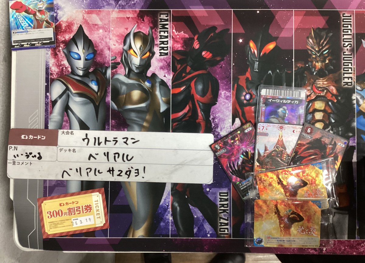 🦖 #ウルトラマンカード 大会情報🦖 本日開催のチャレンジマッチ 優勝