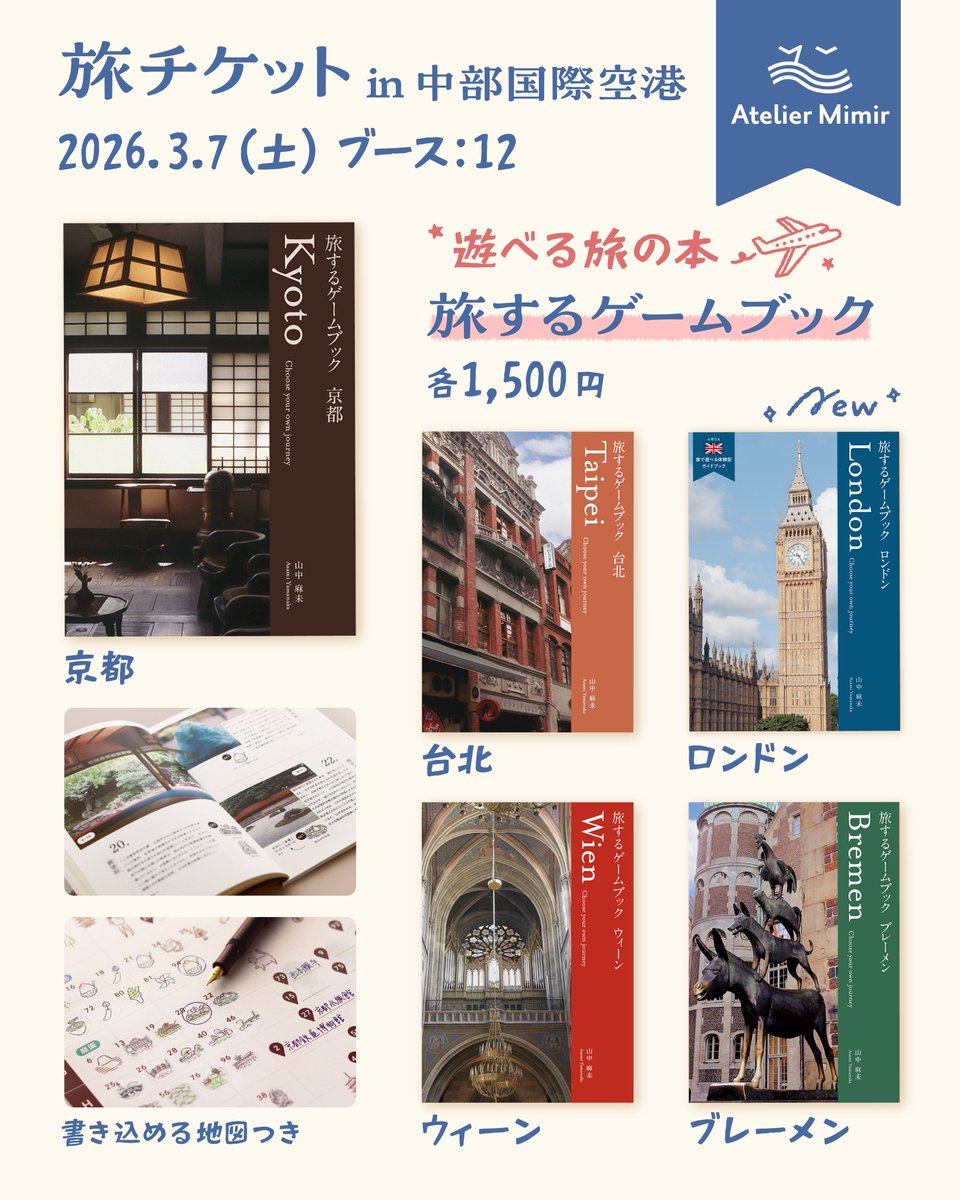 3月7日（土）は中部国際空港セントレアホールで開催される「旅チケット