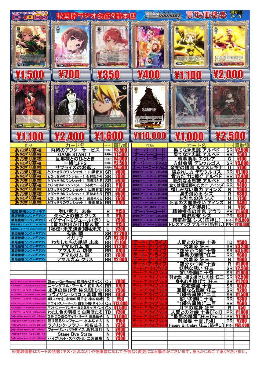 ◇ #ヴァイスシュヴァルツ 買取情報◇ 気になっちゃう背中 SEC 13000