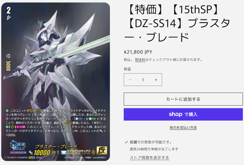 ヴァンガード 🔥🔥🔥特価販売🔥🔥🔥 【15thSP】ブラスター・ブレードを