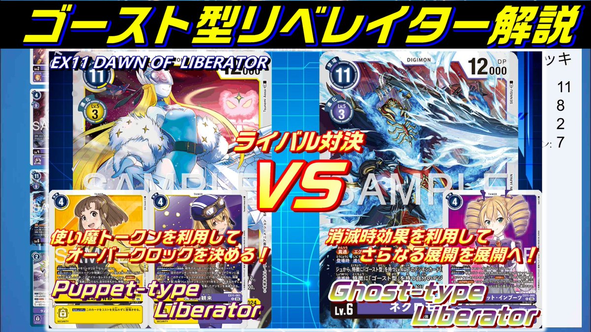 先日の動画の解説です。 まずはゴースト型リベレイターから