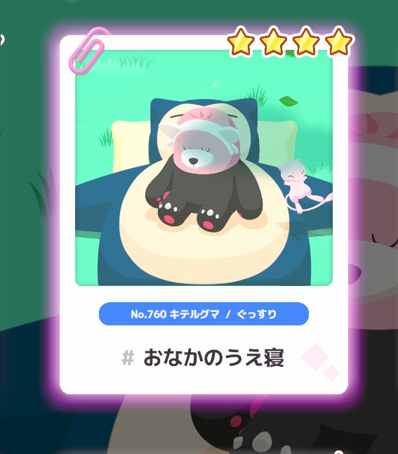 これはミュウがピンボケ無しで全身映っててびっくりした写真