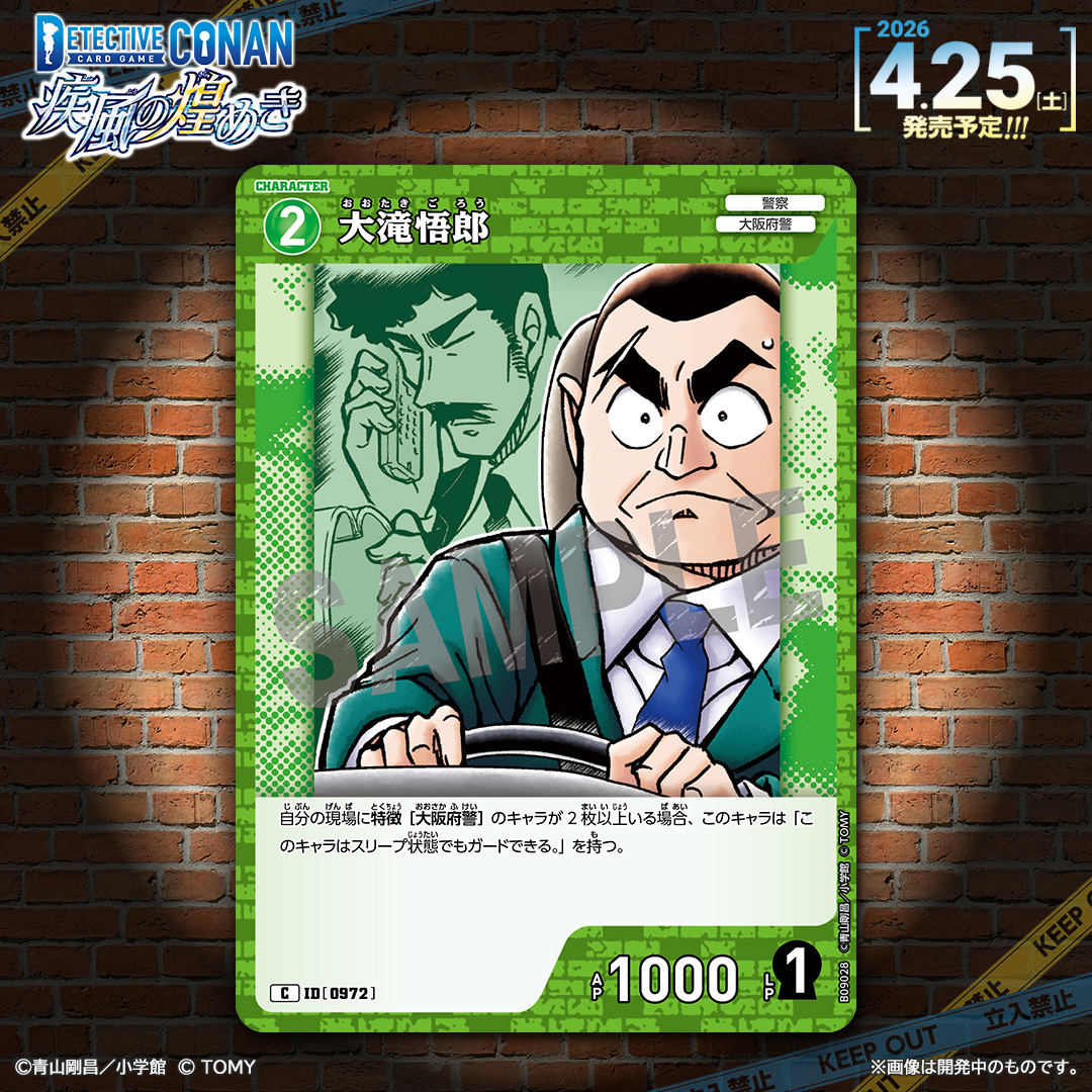 公式】名探偵コナンカードゲーム (@CONAN_tcg) / Posts / X