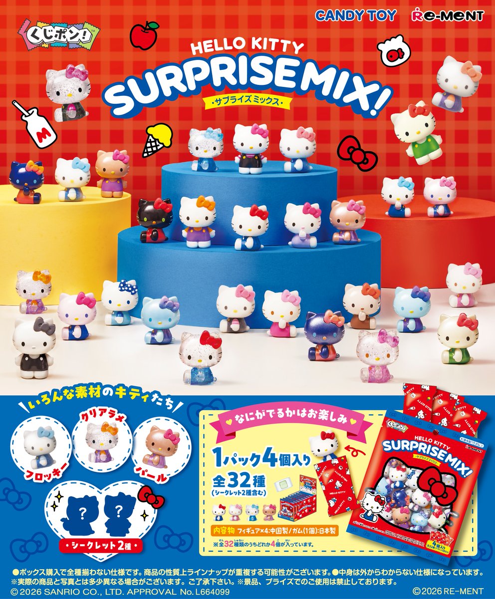 ☆画像初公開☆ 【くじポン！Hello Kitty SURPRISE MIX！】 いろんな