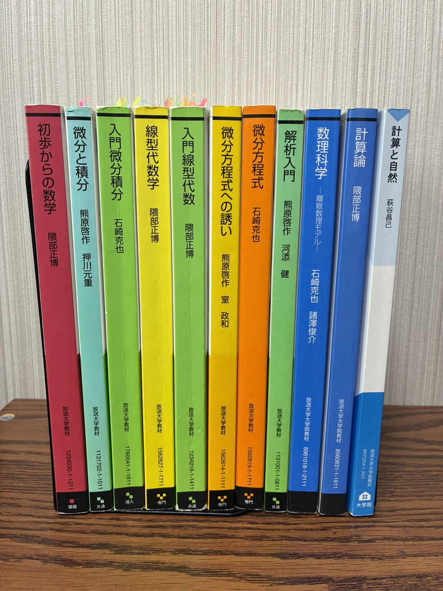 放送大学の印刷教材のレベル高さについてバズってるみたいなので