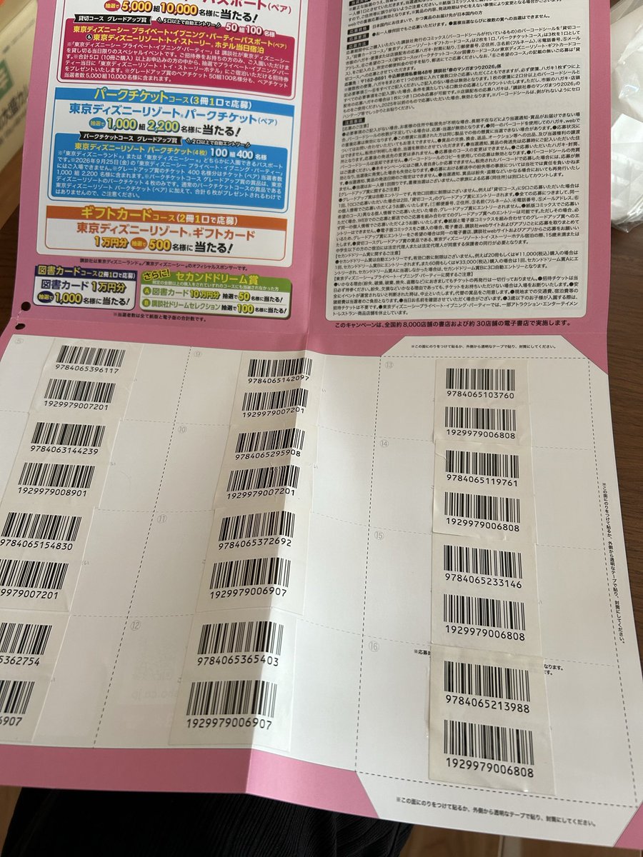 講談社春のマンガまつりキャンペーンはいつもあっという間に台紙が埋まる