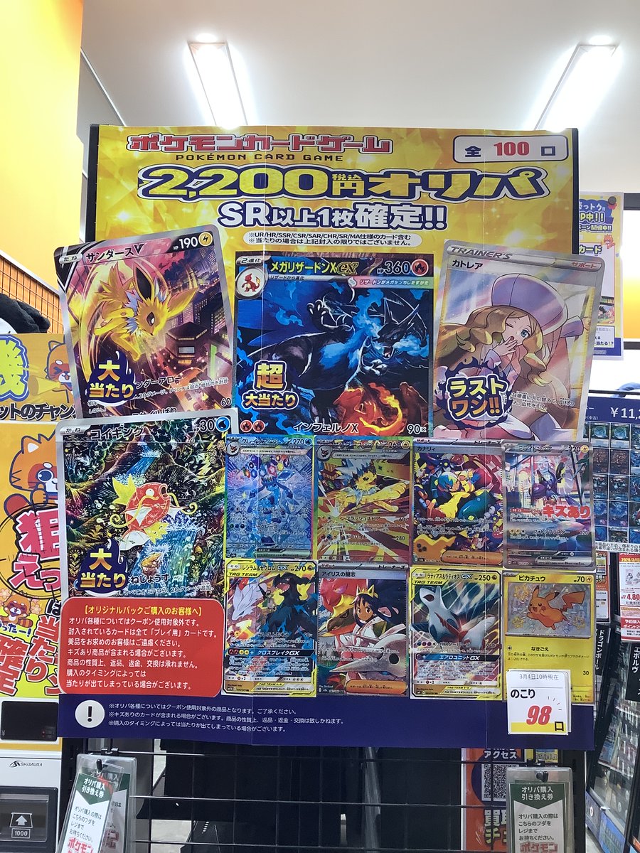 🔥本日も全力営業中🔥 #ポケカ 2200円オリパ 残り98口 ハズレはSR以上