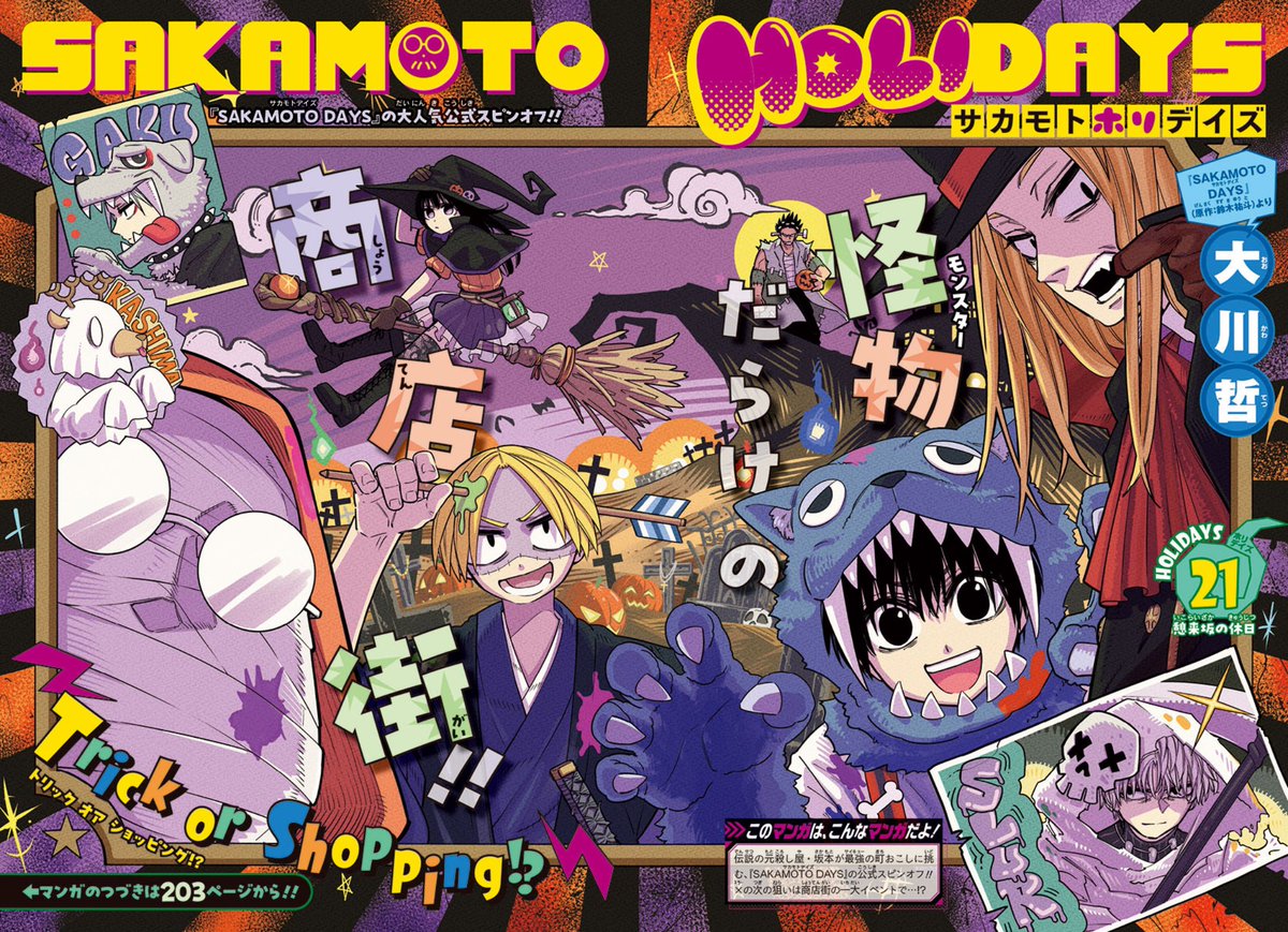 最強ジャンプ4月号発売！】 #SAKAMOTODAYS の公式スピンオフ #サカモト