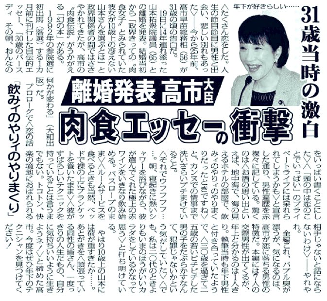 高市早苗総理は自著『30歳のバースディ その朝、おんなの何かが変わる