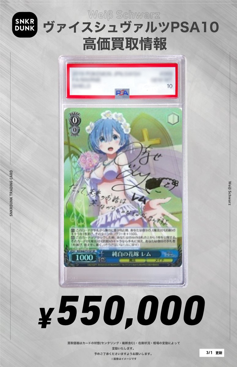 ✨#WS #PSA #ヴァイスシュヴァルツ サイン買取情報✨ 🔥枚数限定