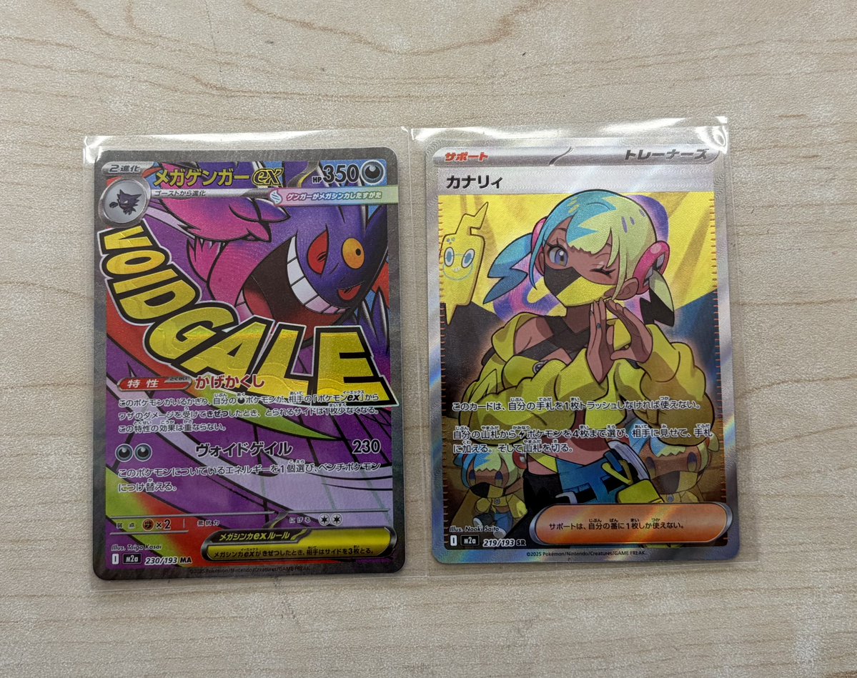 ポケモンカード メガゲンガーex MA カナリィ SR 買い取りいたしました