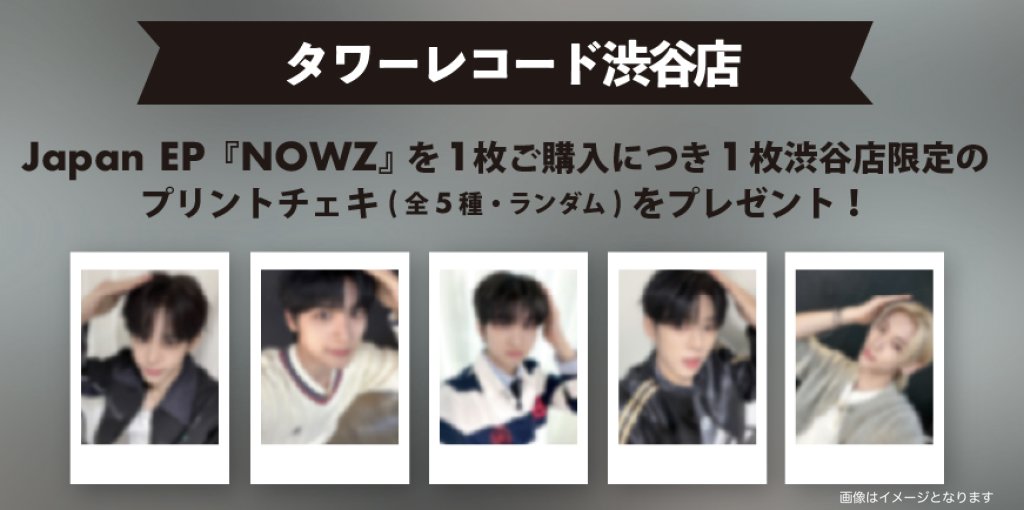 タワ渋kpop】 ／ #NOWZ Japan EP『NOWZ』 5Fにて販売中🤍🖤 ＼ ✨CD