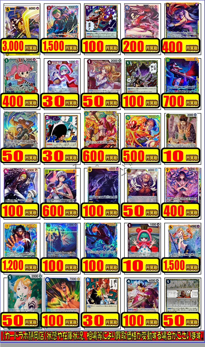 ワンピースカードゲーム 買取情報】 POP更新しました！！ お持ち込みは