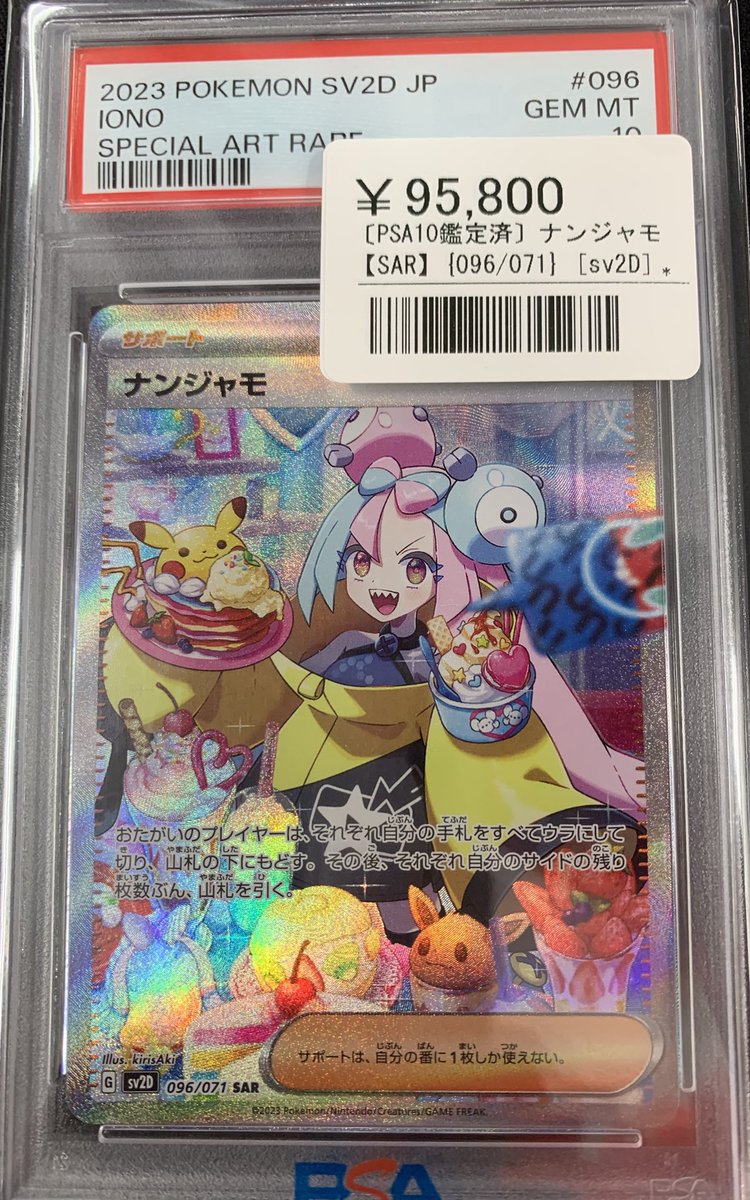 ⚡️ポケカ 鑑定品入荷情報⚡️ ▶️ナンジャモ (096/071) ¥95,800