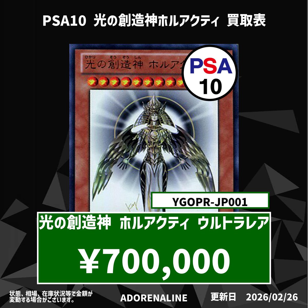 🚨アドレナリン日本橋店 遊戯王買取情報🚨】 PSA10 光の創造神
