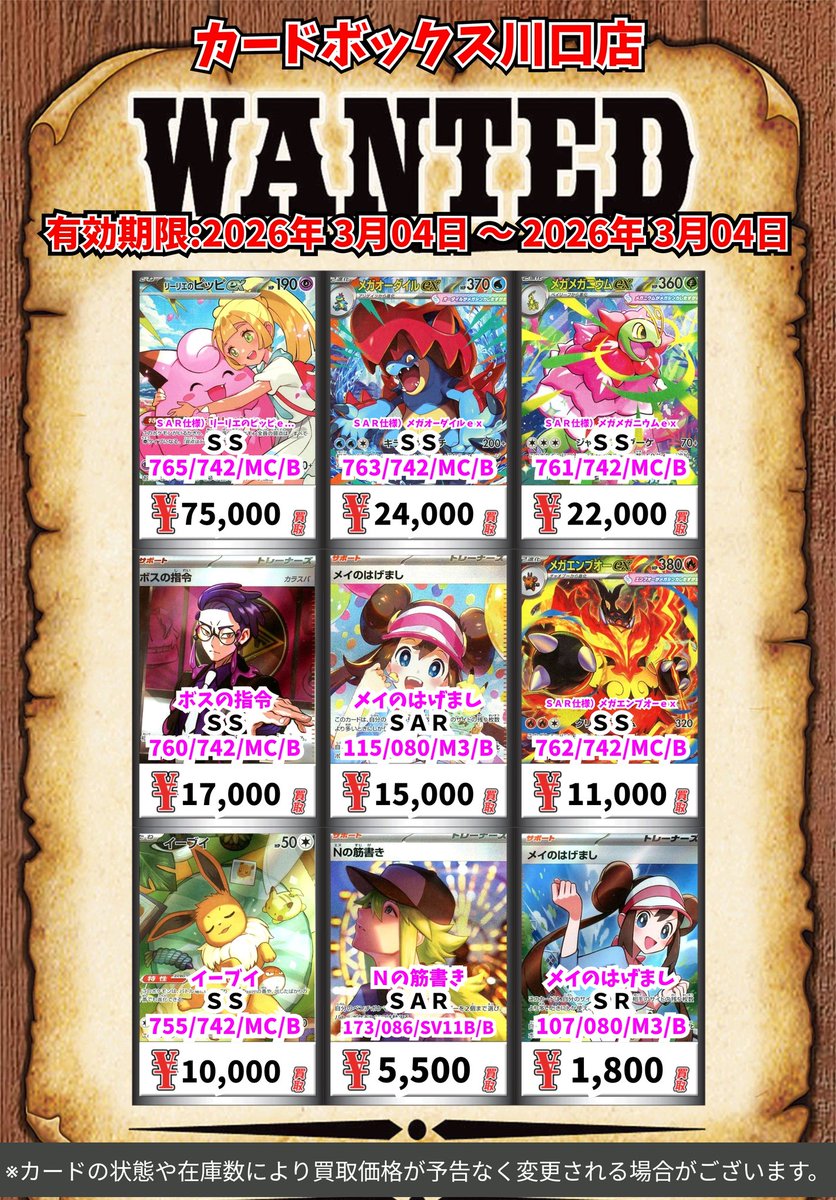 ポケモン買取情報！ SAR仕様）リーリエのピッピex SS 75000