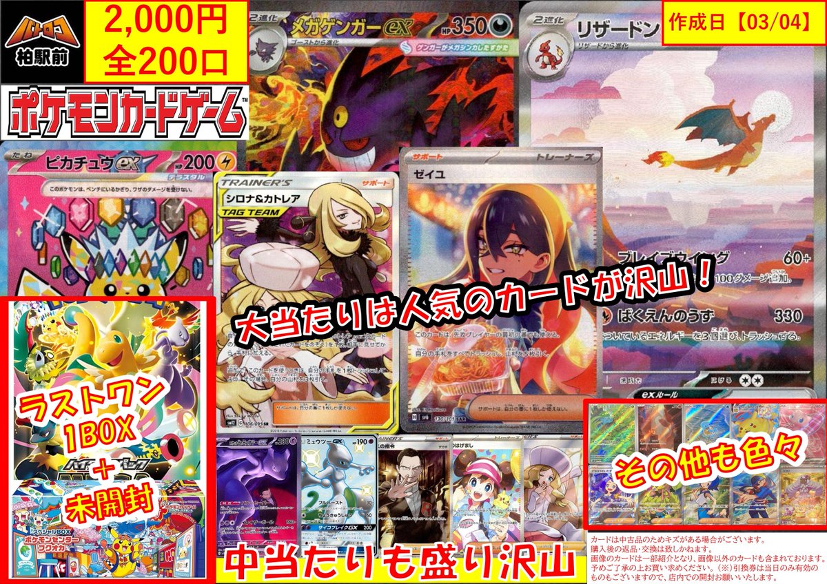 商品情報】#ポケカ 2,000円くじ 全200口 作成いたしました！！ 🔥今回