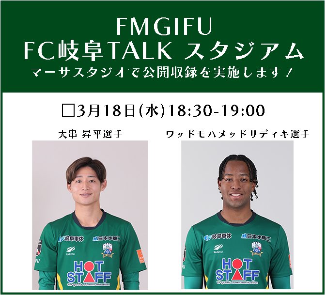 FC岐阜 (@fcgifuDREAM) / Posts / X