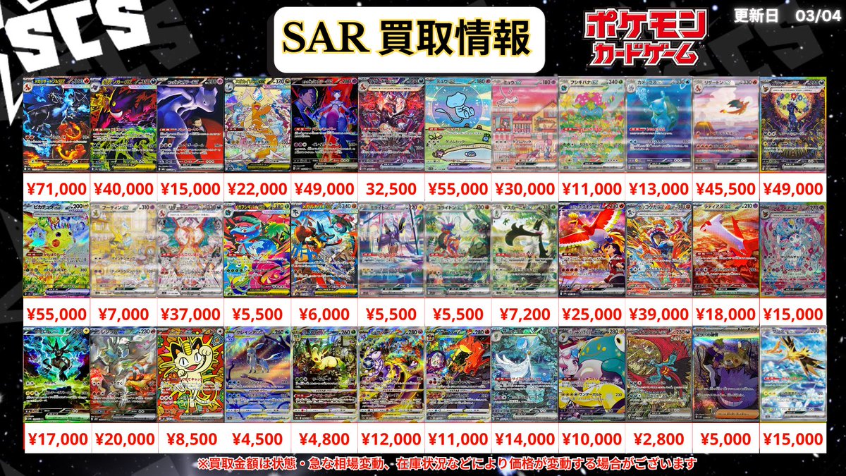 ✨【SAR買取情報】#scs渋谷 メガリザードンXex【SAR】110/080 ￥71,000