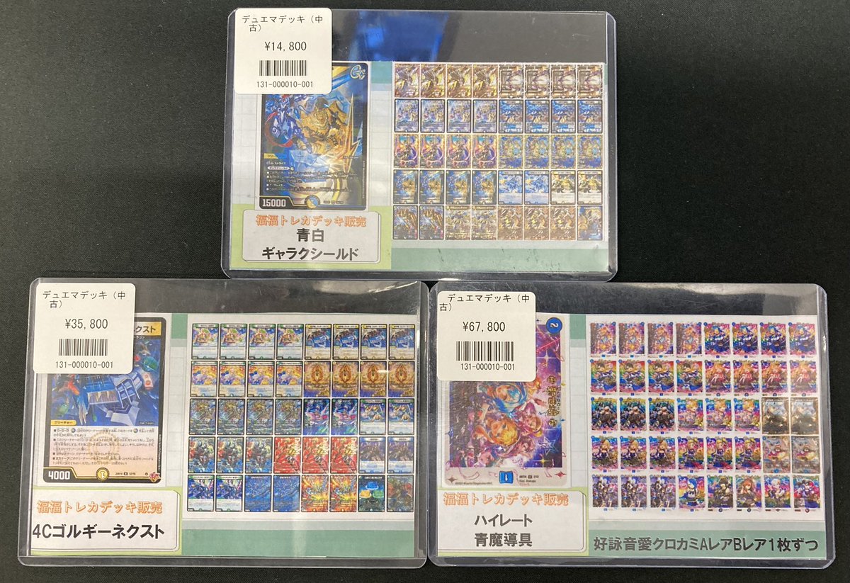 ✨福福トレカ秋葉原店デュエマ販売情報✨ 【オススメデッキ✨】 🟦青白