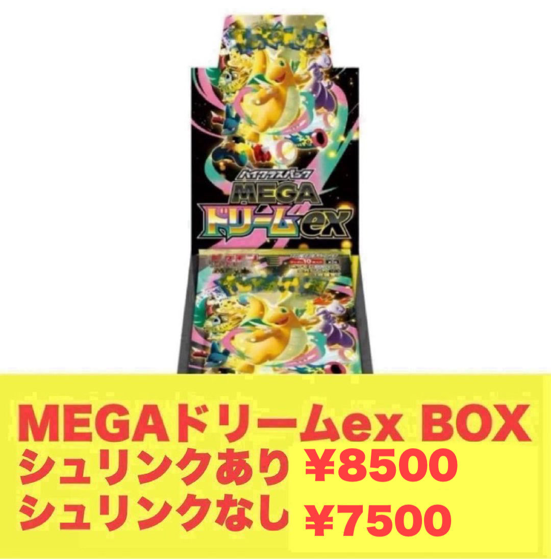 高価買取情報】 ポケモンカード 🦁3月4日買取🦁 メガドリームex BOX