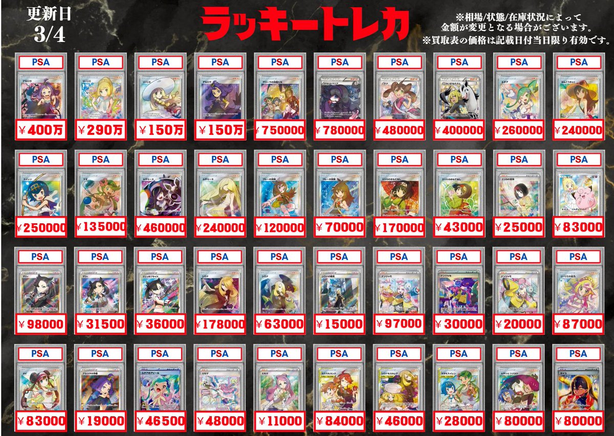 🔥買取情報🔥】 📅3/4(水)PSA10 買取表公開🎉 値段更新しました